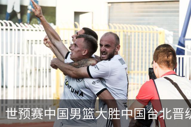 世预赛中国男篮大胜中国台北晋级，赵继伟17分带队，杨瀚森拿下10分