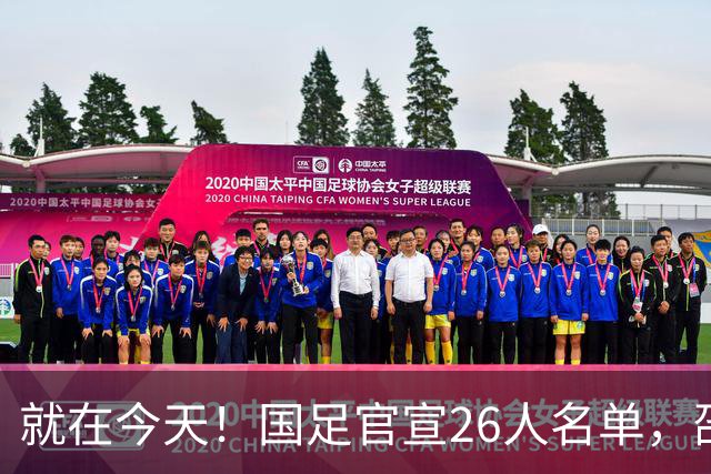 就在今天！国足官宣26人名单，邵佳一有魄力，直接换掉8大国脚