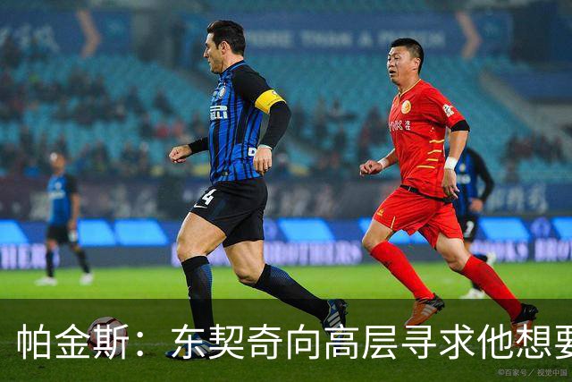 帕金斯：东契奇向高层寻求他想要的人 他巅峰也就剩未来三四年了