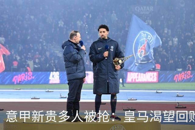 意甲新贵多人被抢：皇马渴望回购帕斯拉蒙，指挥官被英超报价