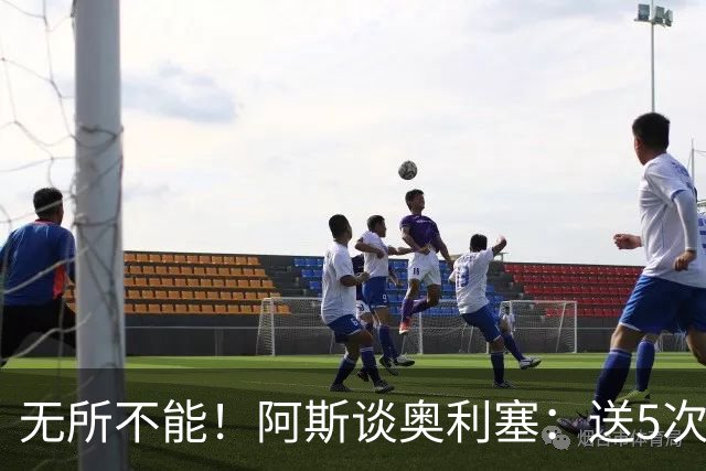 无所不能！阿斯谈奥利塞：送5次助攻 跑动距离法国第一 攻防全能