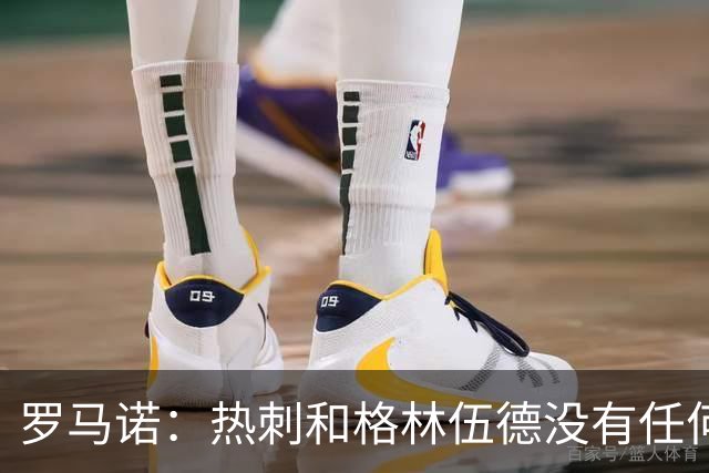 罗马诺：热刺和格林伍德没有任何接触 有意甲球队对他感兴趣