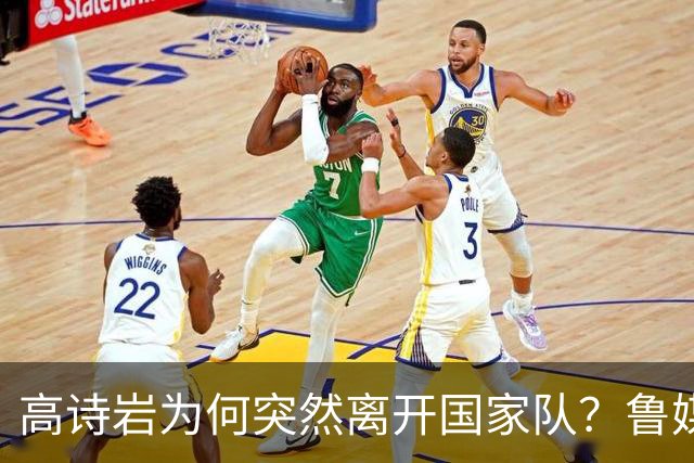 高诗岩为何突然离开国家队？鲁媒说出答案，不是能力不行，好扎心